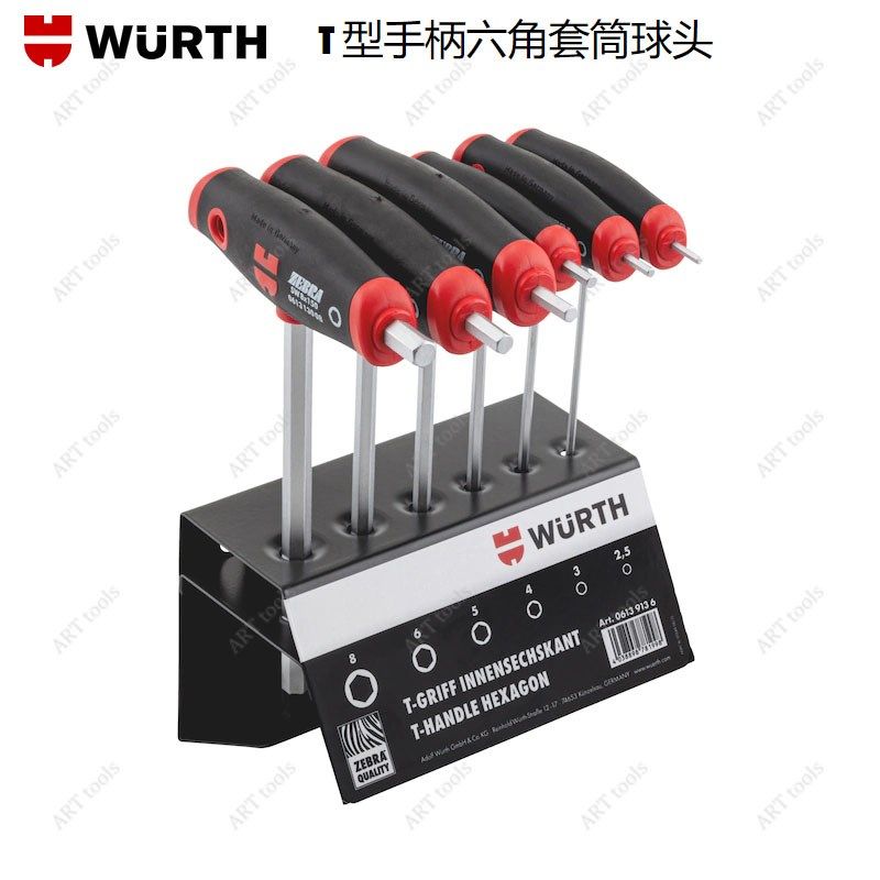 WURTH/伍尔特T型球头平头内六角扳手带手柄公制套装06139136
