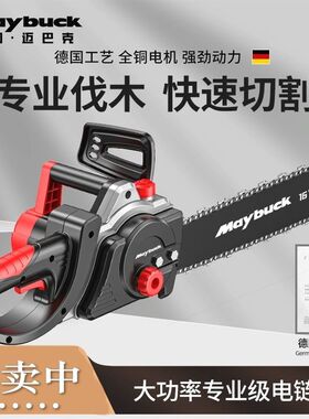 德国进口德国迈巴克电锯家用小型手持伐木锯木工插电式220v切割木