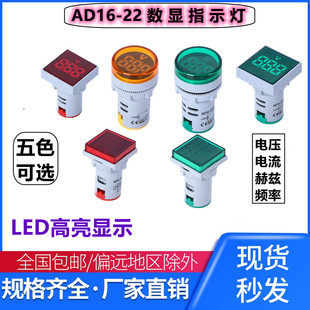 LED数显指示灯交流电压表直流电源信号灯 赫兹 60-500V 温度 22mm
