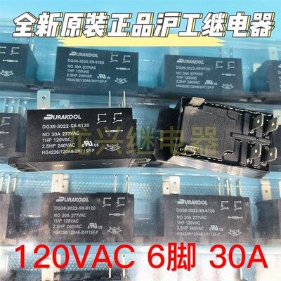 全新原装正品 HG4236/120A6-2H11SF-P 120VAC 6脚 30A 沪工继电器