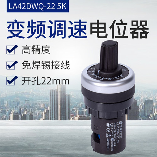 LA42DWQ-22电位器变频器 精密调速器22mm  1K 2K 5K 10K 20K 50K