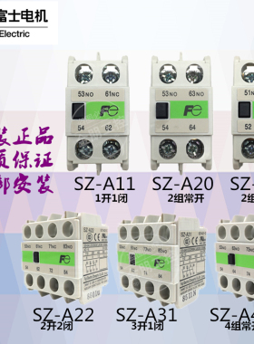 原装正品富士接触器辅助触点 SZ-A11 A20 A02 A22 A31 A40