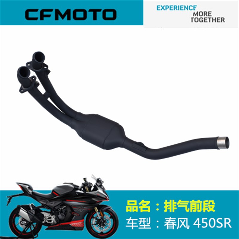 春风摩托车原厂配件CF400-6排气前段450SR排气管SR450消声器前段