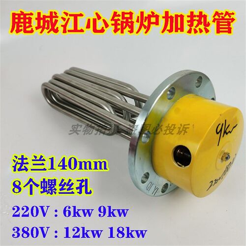 法兰直径140mm鹿城江心锅炉发热管蒸汽发生器电加热管8个螺丝孔位