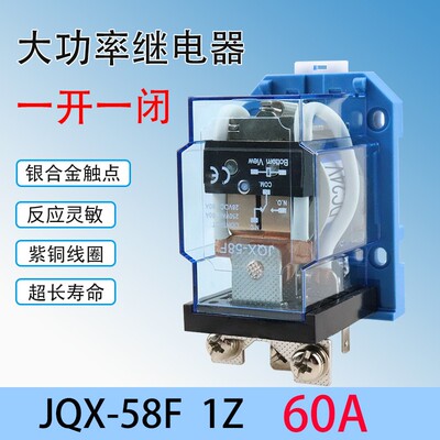 大功率继电器JQX-58F 60A大电流DC12V 直流24V AC220V交流 5脚