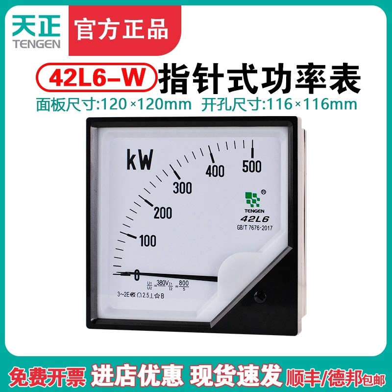 天正电气功率表仪表 42L6-W 指针式功率表250KW400KW600KW可定制