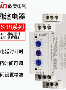 正品欣灵牌HHS18多功能电子式时间继电器小体型导轨式AC220VDC24V