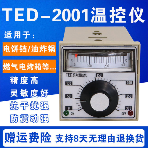 TED-2001 E K 0-300/400度烘箱烤箱温控表电饼铛温控仪温度控制器