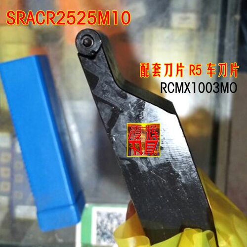 数控车床刀具刀杆车刀R圆弧倒角车刀SRACR2020K10/2525M10