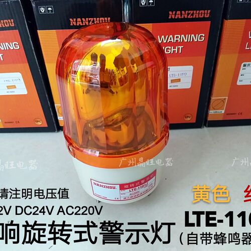 南洲 LTE-1101J旋转式警示灯 声光报警灯 带响报警声旋转式信号灯
