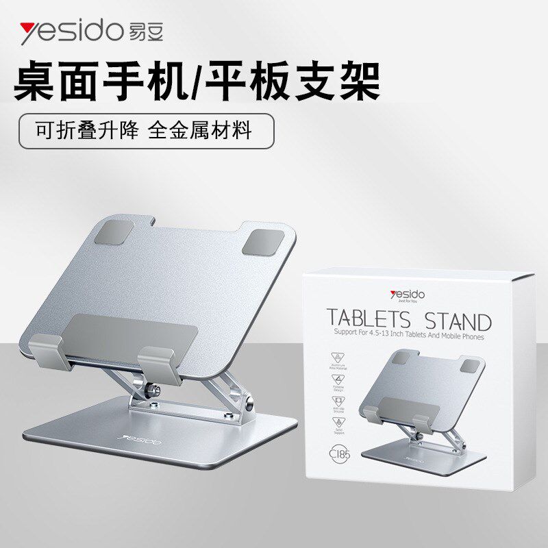yesido平板电脑支架增高散热升降铝合金平板便携支架桌面适用ipad