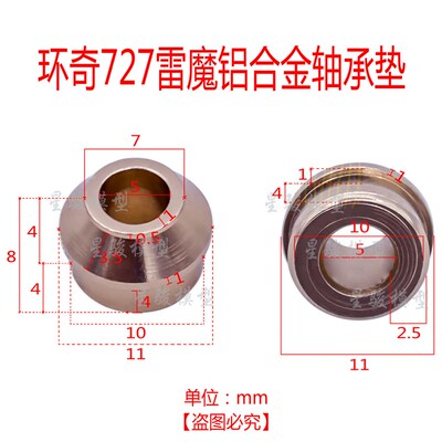 环奇727山鼠雷魔727短卡slash遥控模型车升级金属轴承垫配件A2038
