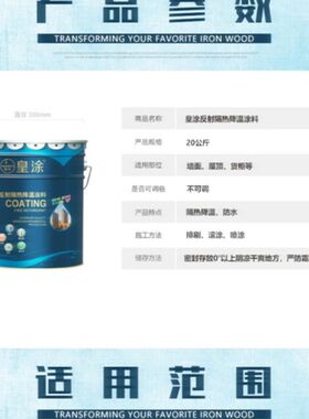 皇涂隔热漆铁皮厂房屋顶水泥楼面顶彩钢瓦反射隔热降温涂料防热漆