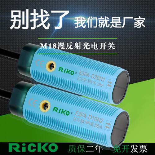 漫反射M18光电开关E3FA-D10N1 D30P2 D50N2 D100P2直流距离可调