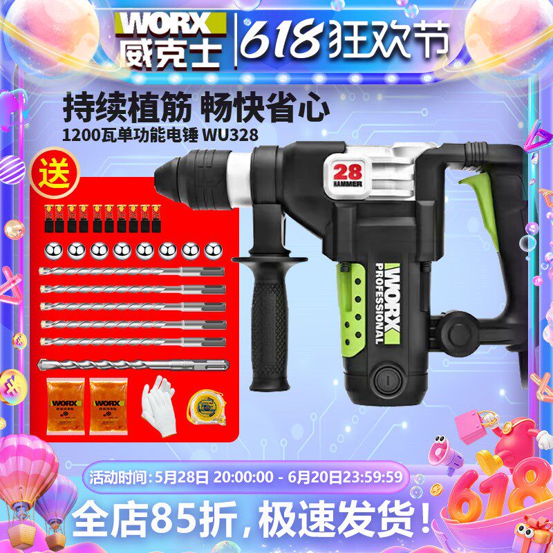 威克士WU328工业级植筋电锤冲击钻带离合锤钻家用大功率电动工具