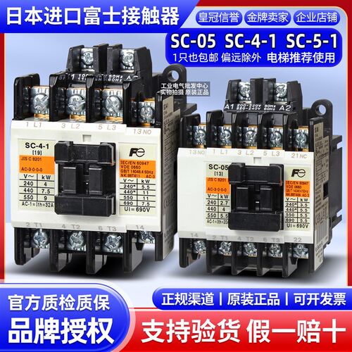 富士正品接触器SC-4-1适用DC24V与AC220V日本制电气控制元件