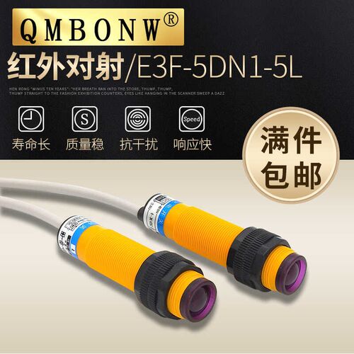 对射红外光电开关E3F-5DN1-5L传感器N2/N3/P1/P2/P3/Y1/Y2感应器