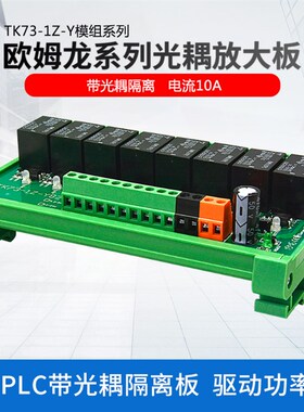 光耦隔离控制电磁继电器模组3.3-5V触发PLC信号输出放大板12V24V
