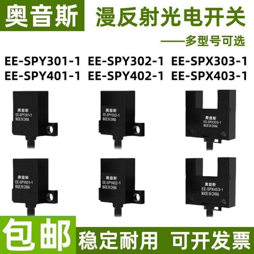 奥音斯漫反射光电开关EE-SPY401-1/402/301/302/311-1/312/303-1