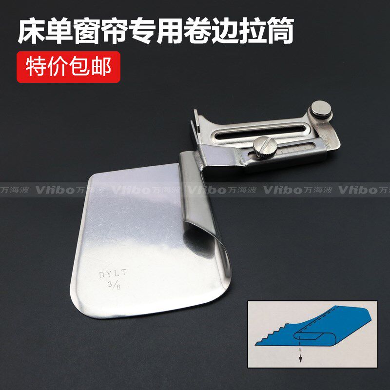 窗帘牀单专用撸子 加长筒身 卷边拉筒卷边器三折下摆筒平车包边器