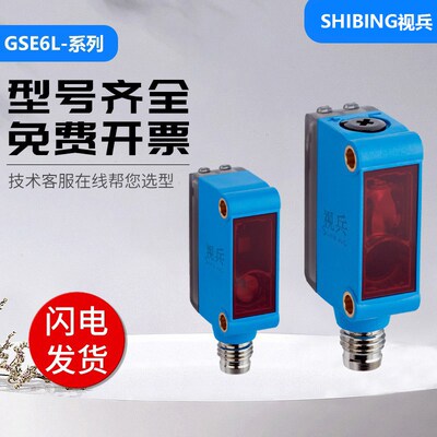 光电开关GSE6L- N1211/P4211/P6211传感器 质保一年
