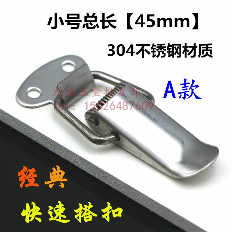 小号扁嘴搭扣工具箱箱扣保温箱航排灌设备