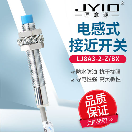 LJ8A3-2-Z/BX 接近开关 24V直流两线三线NPN常开电感式传感器