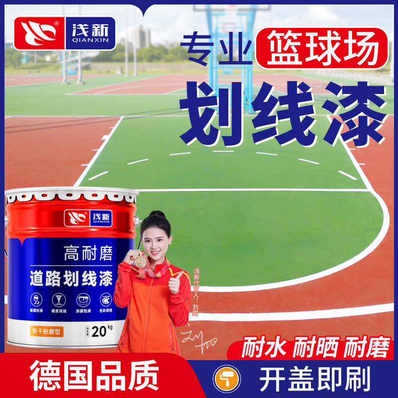 篮球场划线漆道路公路画线地板漆白黄色路标斑马线油漆路面标线漆