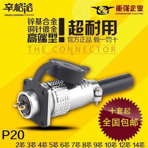 重强连接器 航空插头插座PLS/P20-2芯3456789 10 12 14芯孔径20mm