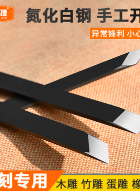 白钢木工雕刻刀套装手工木雕根雕刻工具平刀斜刀圆刀红木刻刀