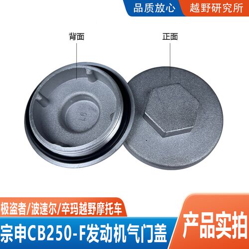 CB250-F大头机发动机气门盖极盗者波速尔卒玛越野摩托车配件