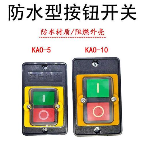 优质台式钻牀开关KAO-5M防水型控制按钮KAO-10三相电源控制按钮