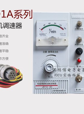 上海沪昌JD1A-40 11 90电磁调速器调速电动机控制装置调速表2A