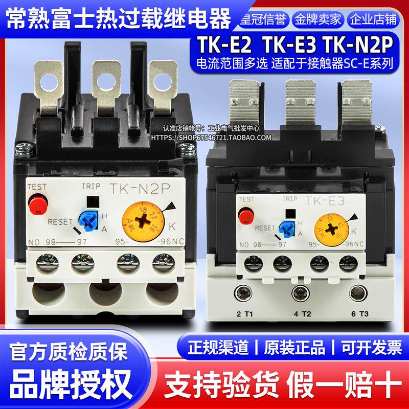 富士热保护继电器 工业用温度控制 自动化设备用继电器
