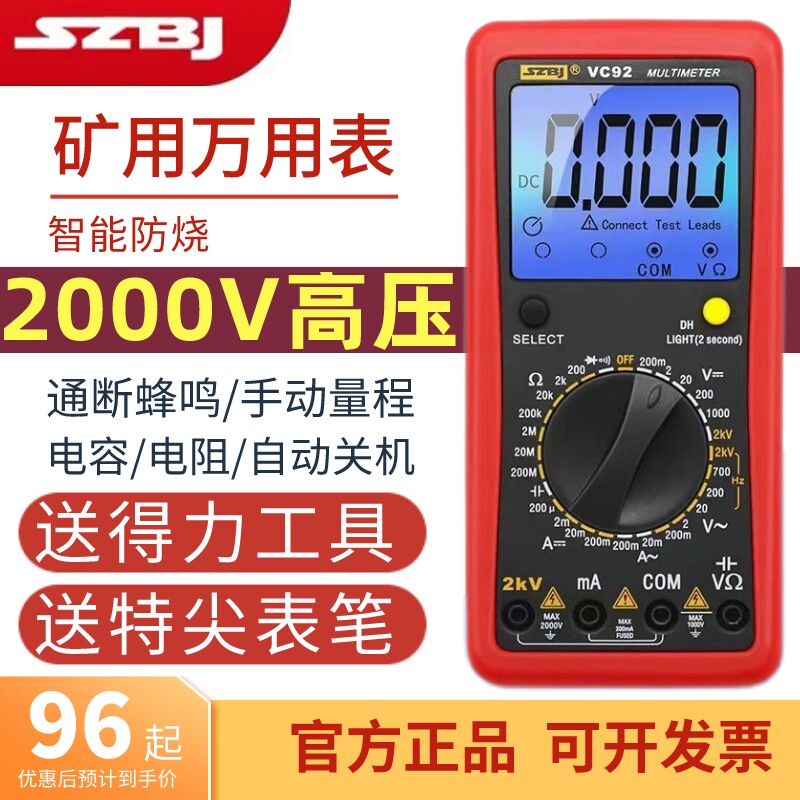 滨江VC92 真有效值2000V高压测量多功能防烧矿用数字万用表带护套