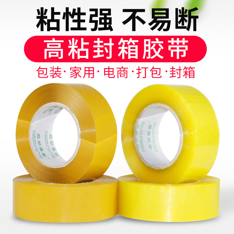 高粘加厚透明胶带大卷纯黄色淘宝封箱包装胶带物流电商快递打包胶