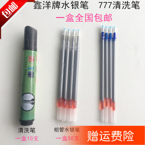 鑫洋牌水银笔中性笔银粉笔荧光笔制衣皮革点位笔清洗笔服装点位笔
