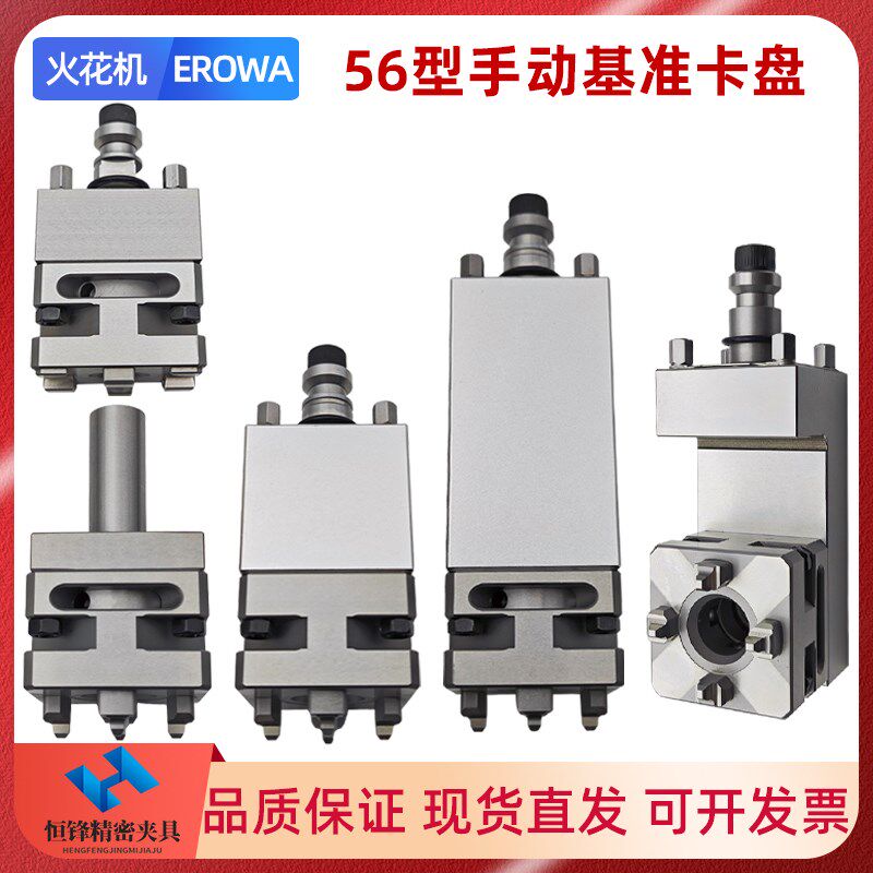 EROWA56型火花机手动基准卡盘Z轴延长杆90度侧加工电极夹头加长杆