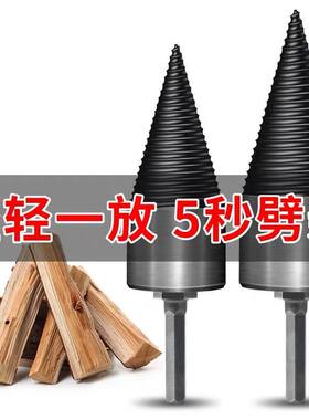 劈柴钻头劈材电钻电锤机器用钻头电动分裂锥辟木头机器钻劈柴神器