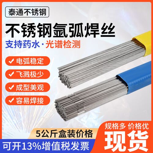 氩弧焊丝焊接用品304不锈钢电焊条2.5家用万能气保焊丝0.8mm焊条