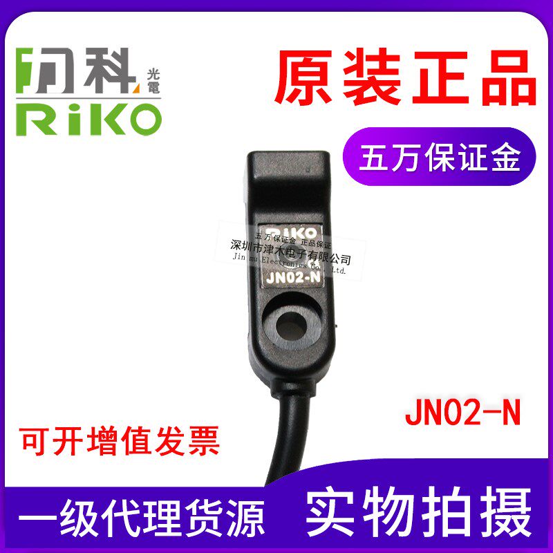 力科RIKO瑞科长型接近开关JN02-N前方检测近接传感器全新原装正品