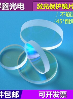 上海嘉强适配30*5Raytools光纤焊接激光切割机保护镜片27.9*4.1