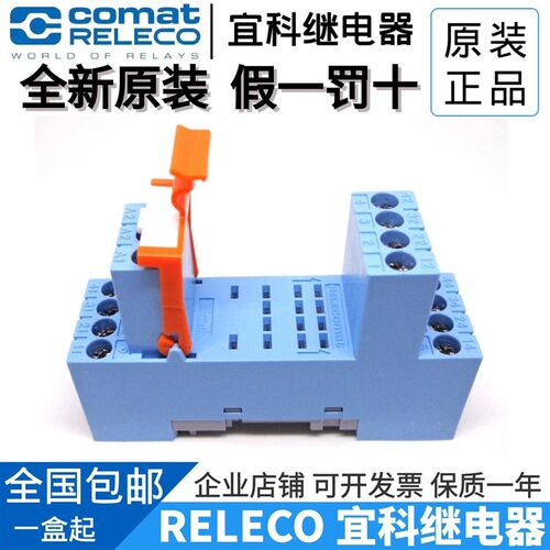 全新原装RELECO/宜科 S9-M C9系列继电器导轨底座