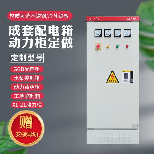定做XL-21动力柜低压配电柜成套组装双电源柜GGD进出线开关柜工程