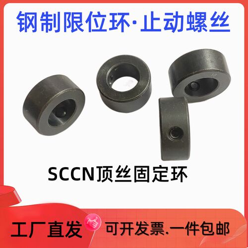 光轴固定环SCCN限位环锁紧套轴C型扣环钢制固定环止动螺丝型止退