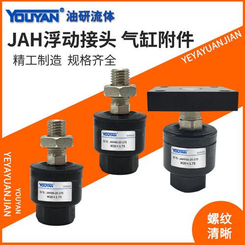 JAL20/25/30气缸法兰脚座浮动接头JAH40/JAHL50/JAF63/JAHF80/100