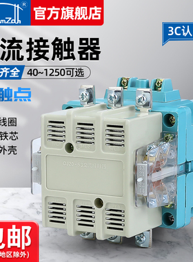 CJ20-63A/100A/160A/250A/400A/630A交流接触器380V 220V三相单相