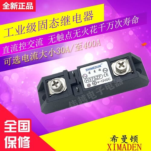 希曼顿固态继电器S325ZF S340ZF H375ZF SAM4075D 75A 钢化炉专用