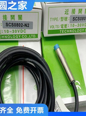 国产 科瑞型 SCS0802-N 圆型接近开关传感器 质量保证 质保一年