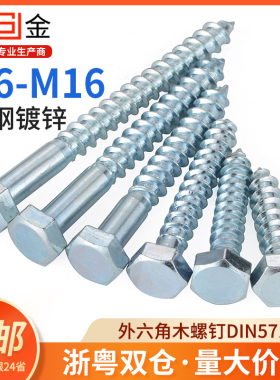 镀锌木螺丝自攻螺丝加长外六角自攻丝木螺钉M6M8M10M12